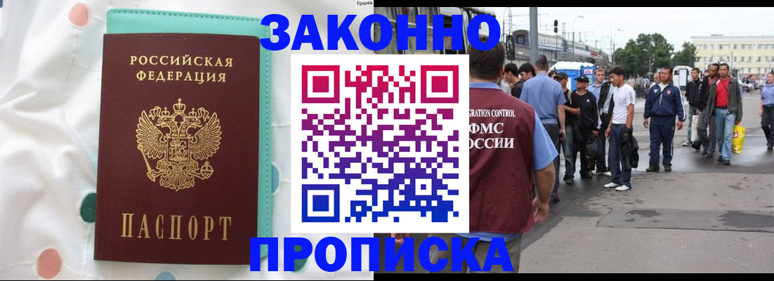 прописка 2025 в Тюкалинске